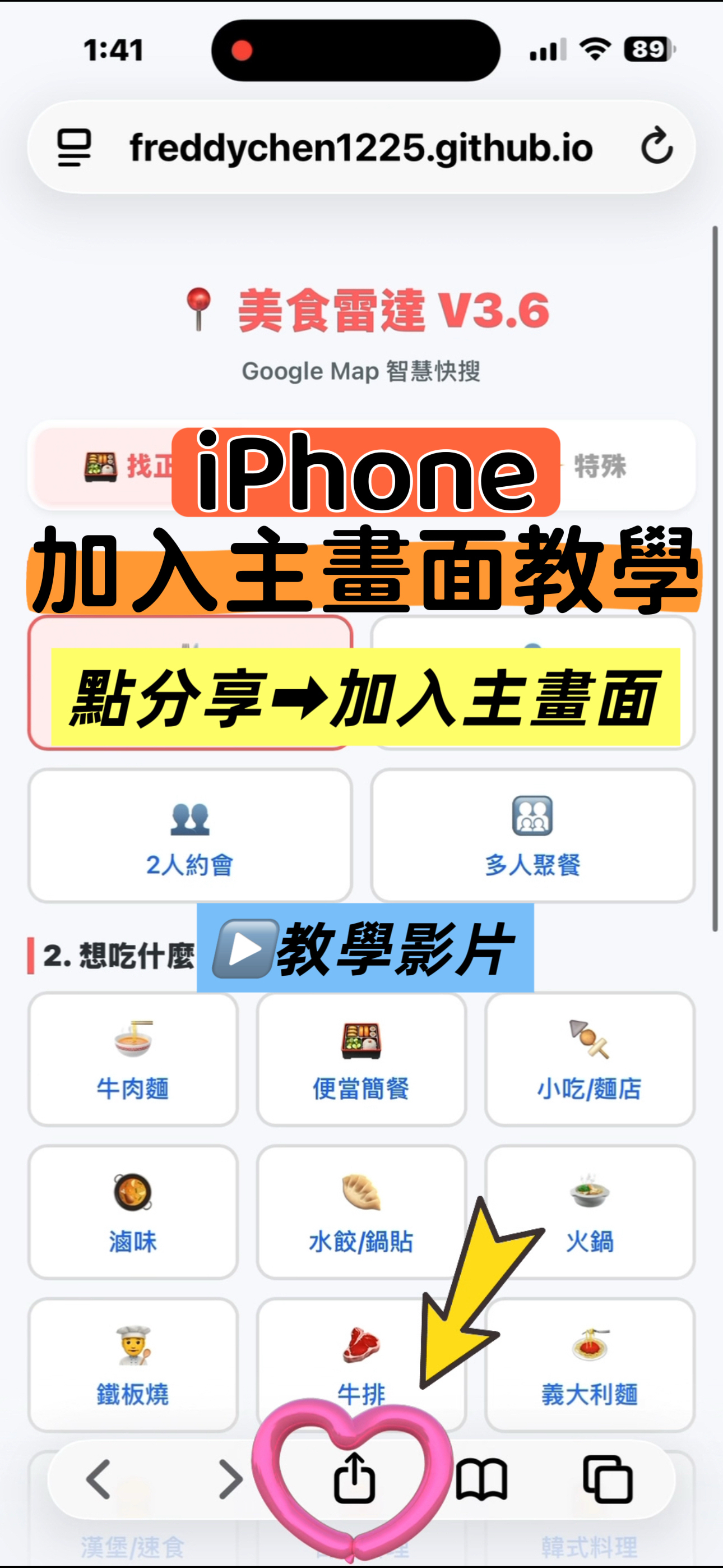 iPhone 安裝教學封面